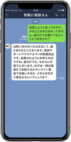 気軽に相談さん